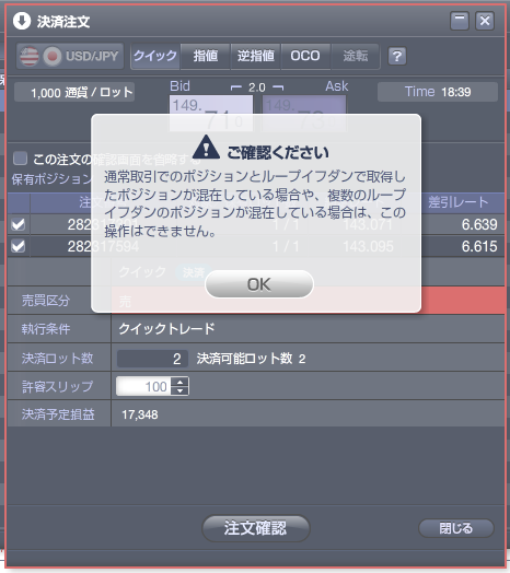 サマリーにて混在時注意画面