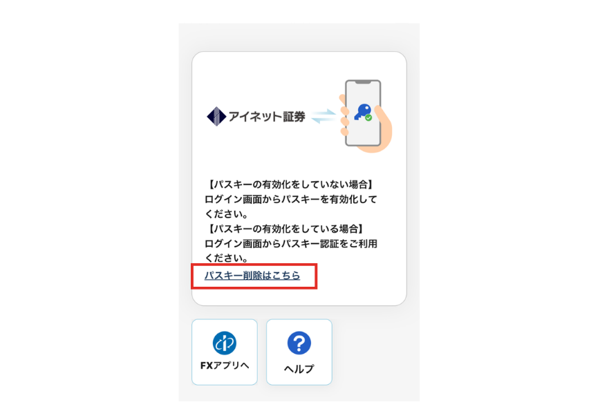 パスキー削除はこちらの画像