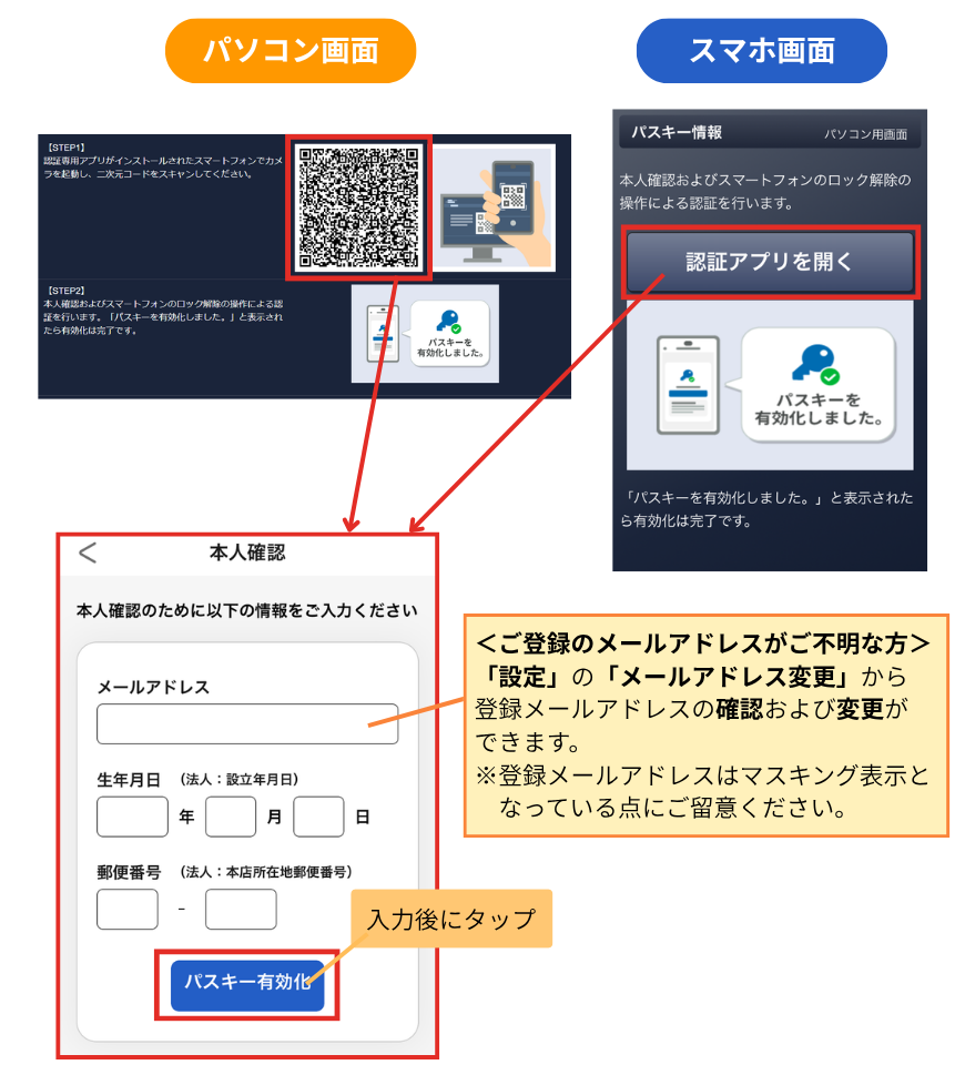 パソコン画面の画像（二次元コード）/スマホ画面の画像（認証アプリを開く）