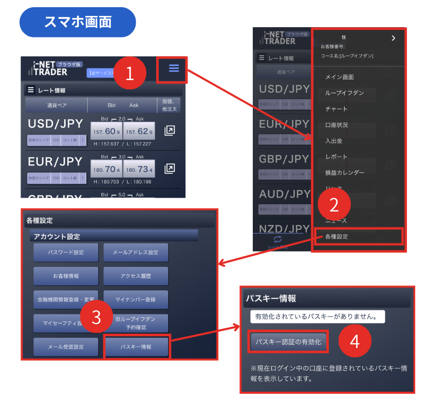 スマホ画面の手順画像