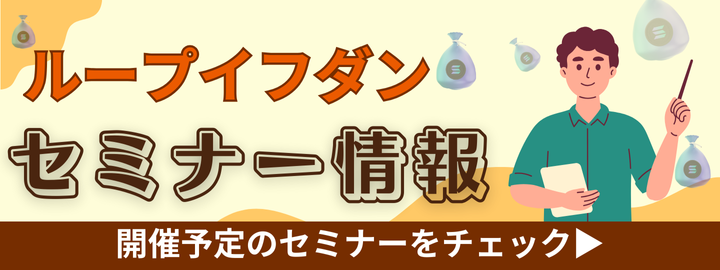 セミナー情報