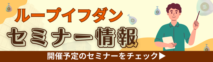 セミナー情報