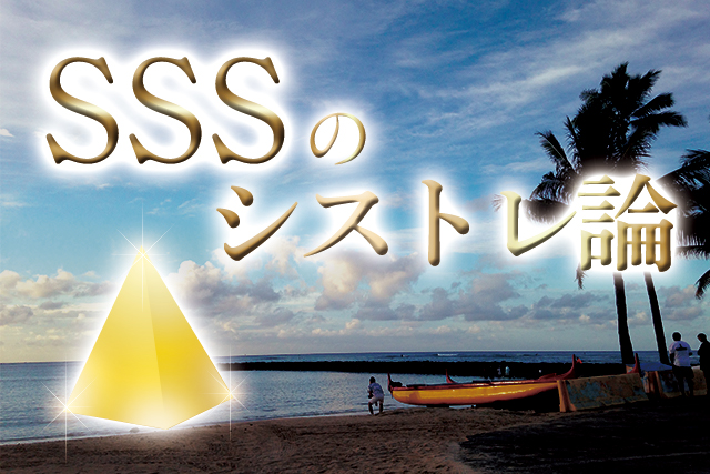 SSS