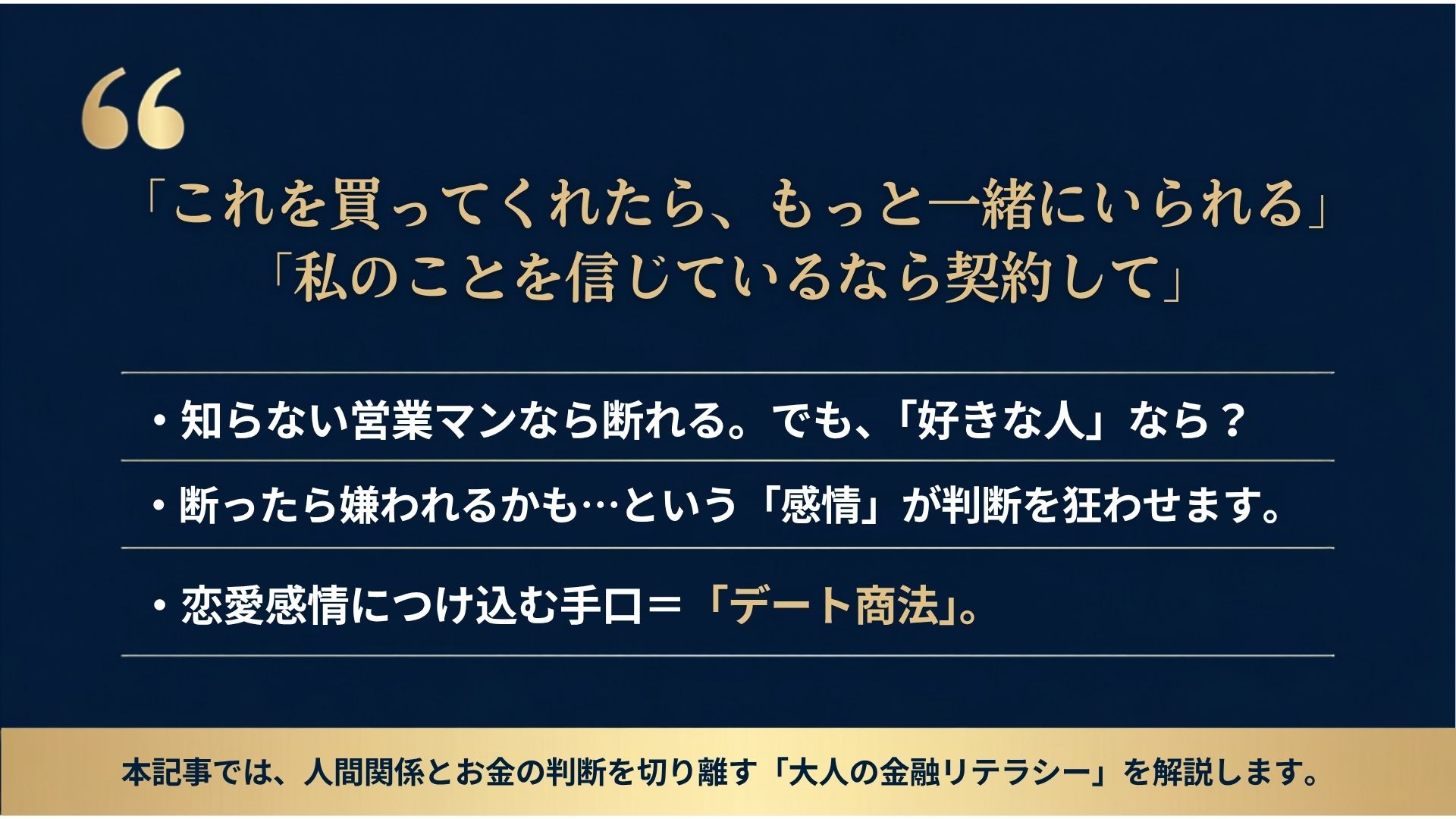 date-shoho-renai-kanjo-keiyaku-financial-literacy.jpg