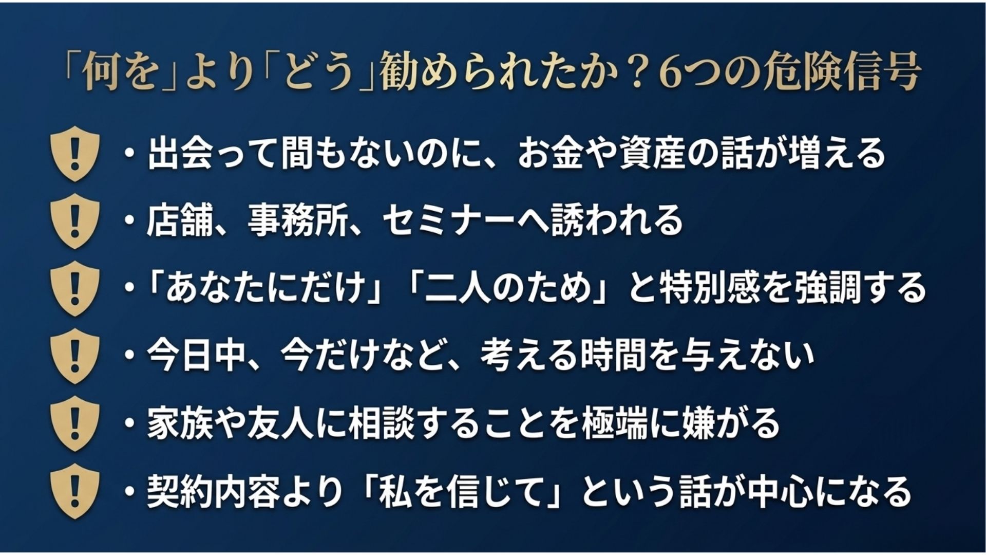 date-shoho-6tsu-kiken-shingo-kanyu-trouble.jpg
