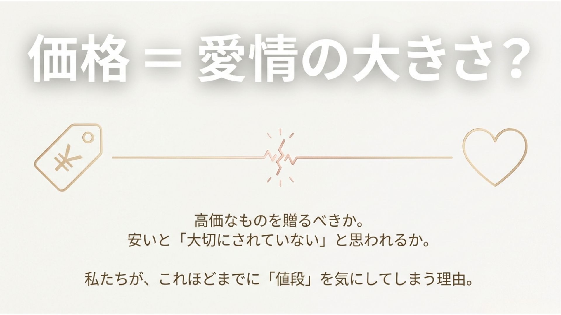 gift-price-love-relationship.jpg