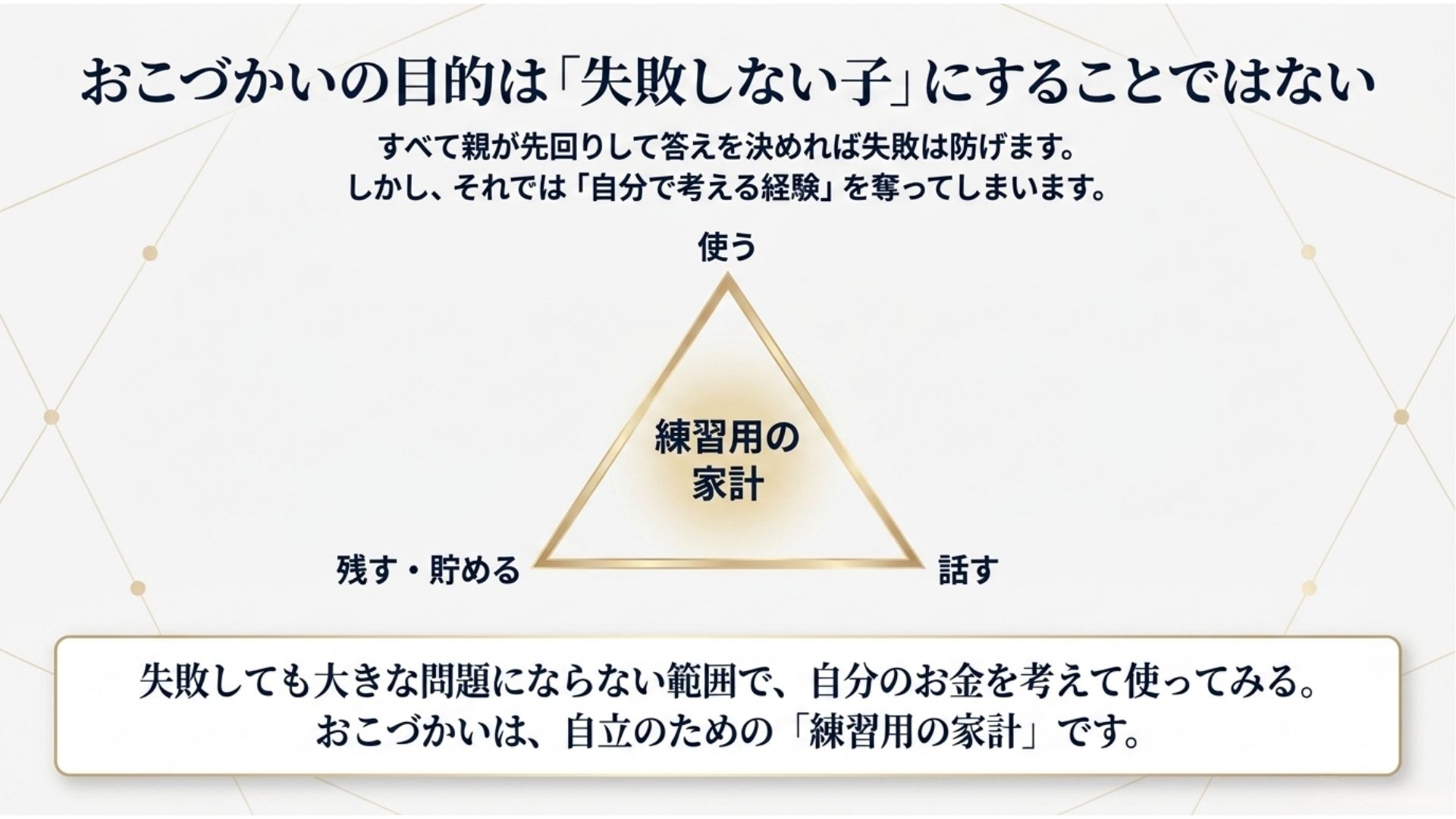 kodomo-okozukai-jibun-de-kangaeru-kinsenkyoiku.jpg