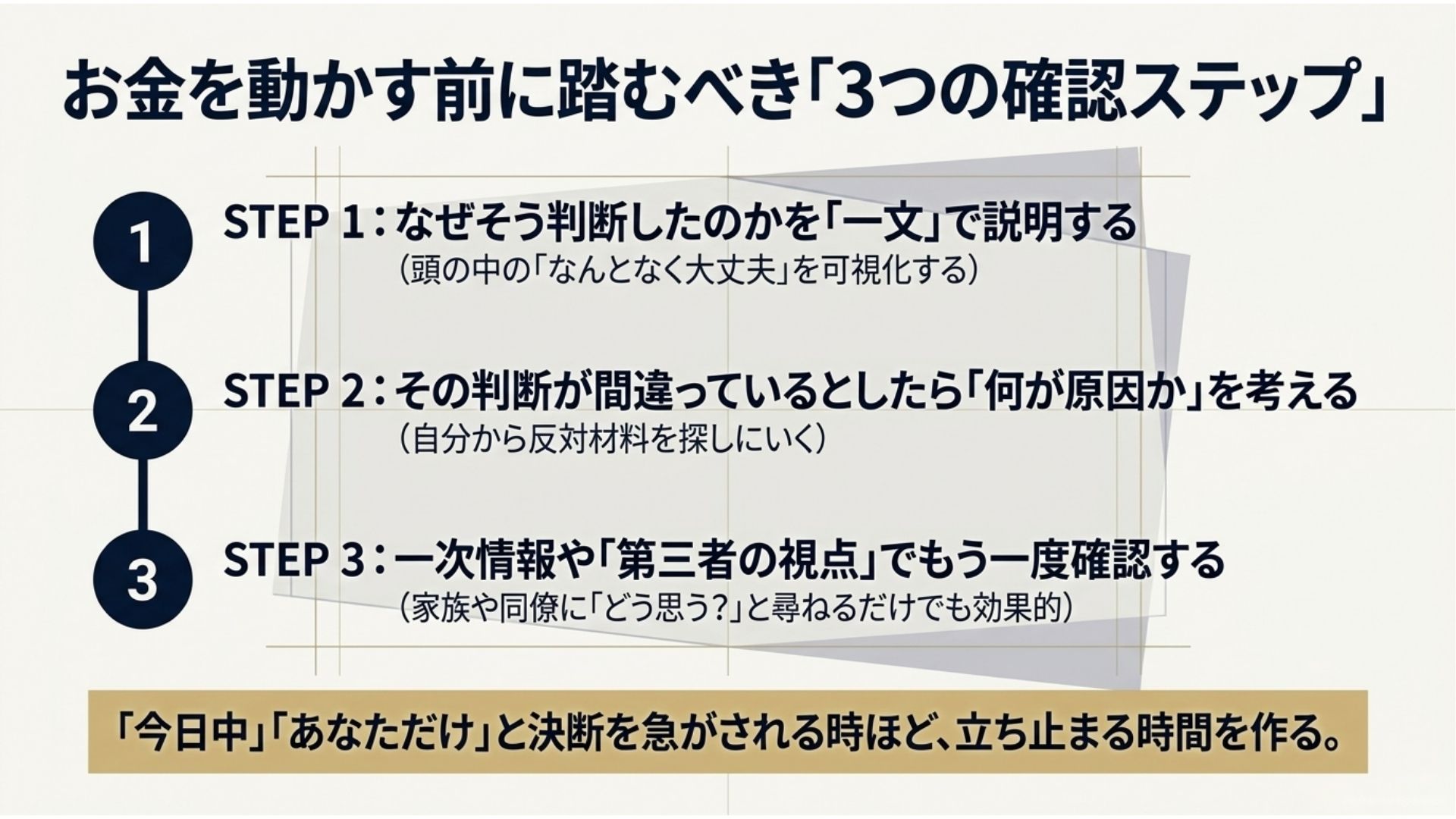overconfidence-bias-financial-decision-three-check-steps.jpg