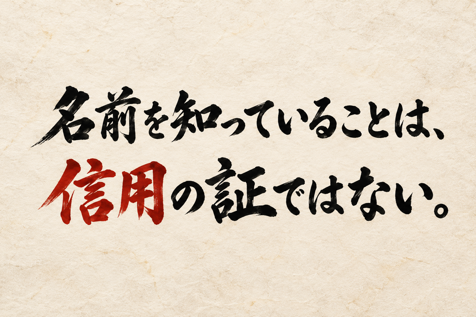 personal-information-name-trust-fraud-warning.png