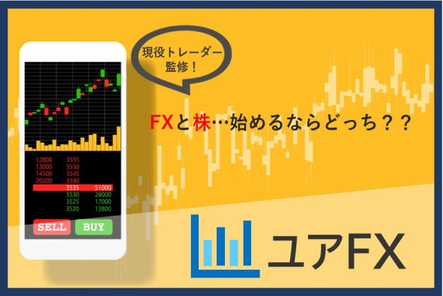 ユアFX3記事目top.jpg