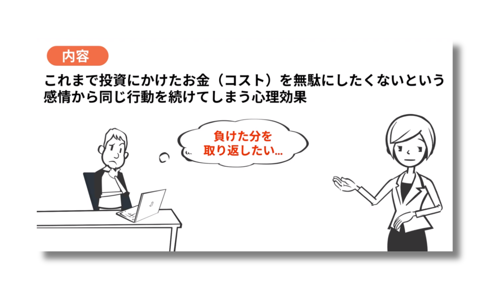 投資判断に役立つ！FXで負けないための行動心理学！4選 - 金銭改革｜お金の勉強サイト