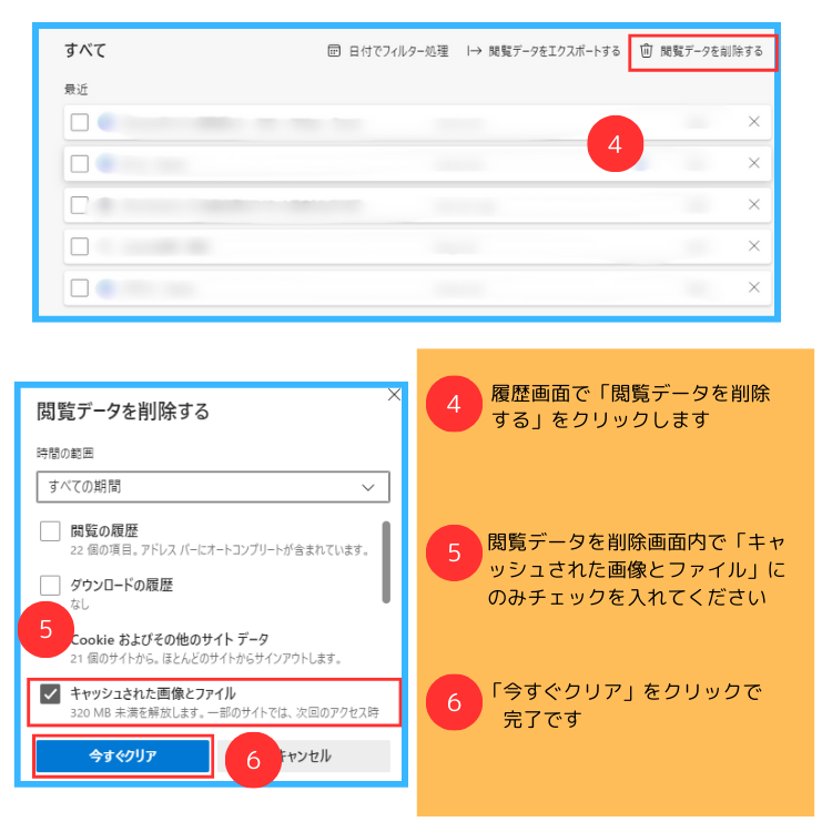 Edgeでの操作手順説明2