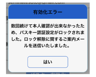 認証アプリのロック通知