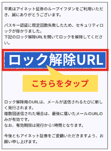認証操作ロック解除メール