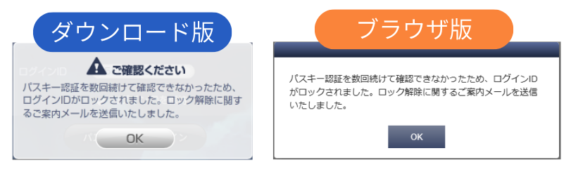ダウンロード版ロック警告