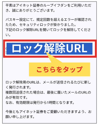 誤入力ロック解除メール