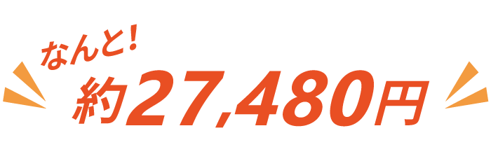 1年での合計金額