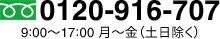 0120-916-707