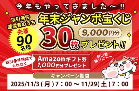 年末ジャンボ宝くじプレゼントキャンペーン