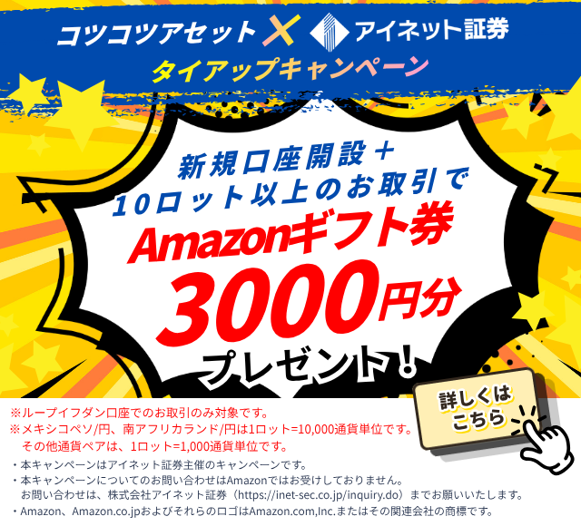 タイアップキャンペーンの詳細はこちら