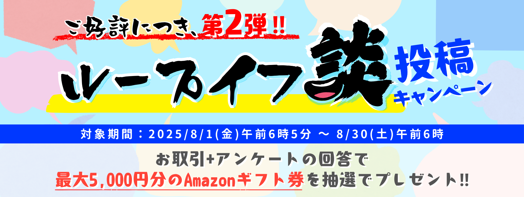 サマージャンボ宝くじプレゼントキャンペーン2025