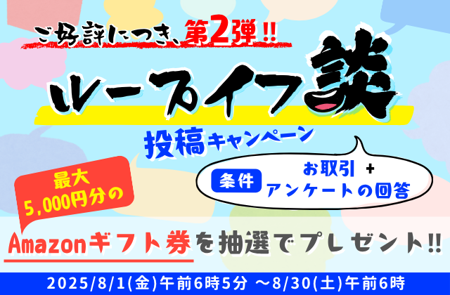 サマージャンボ宝くじプレゼントキャンペーン2025