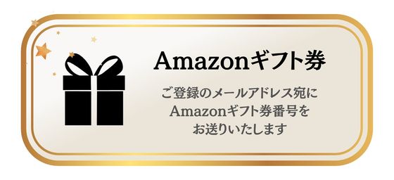 特典の発送について詳細