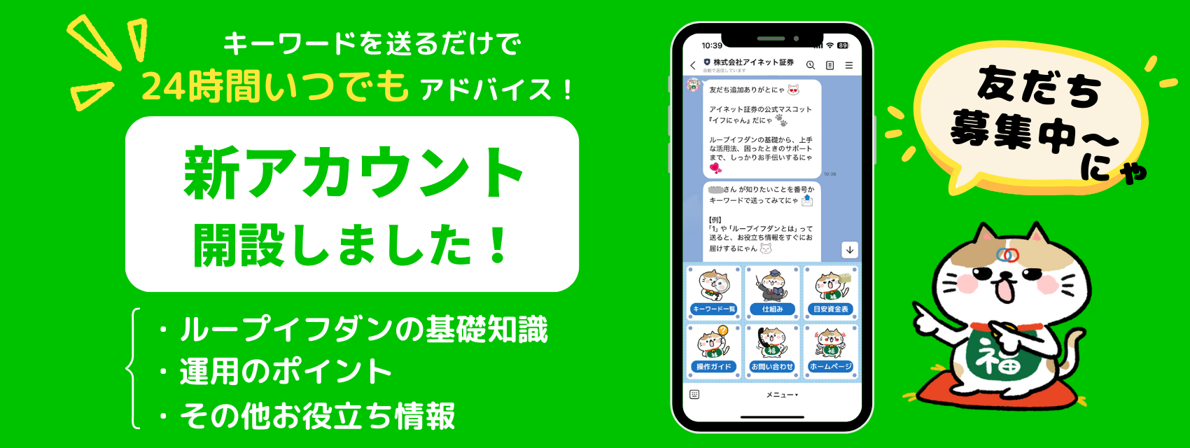 LINEでお客様の『 わからない 』をサポートします