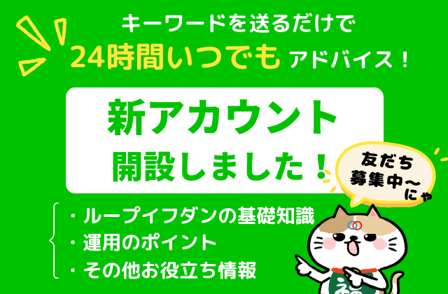 LINEでお客様の『 わからない 』をサポートします