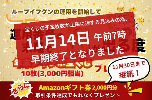 年末ジャンボ宝くじプレゼントキャンペーン2024