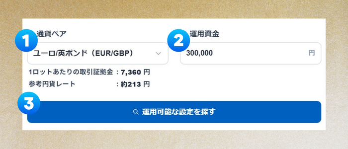 使い方3ステップ