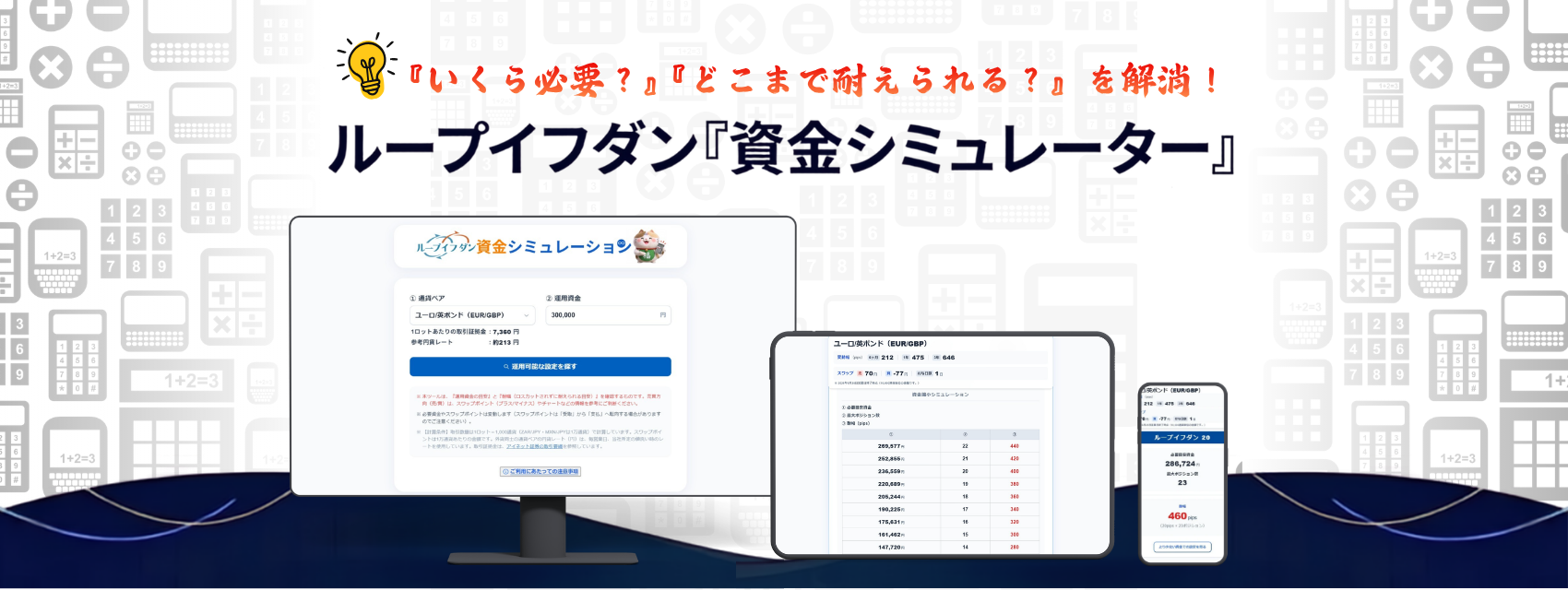 ループイフダン資金シミュレーション