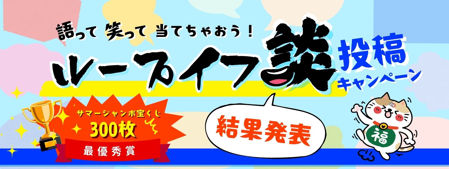 サマージャンボ宝くじプレゼントキャンペーン2025