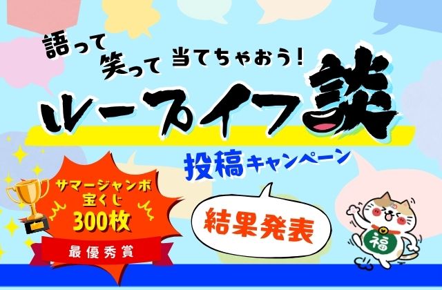 サマージャンボ宝くじプレゼントキャンペーン2025
