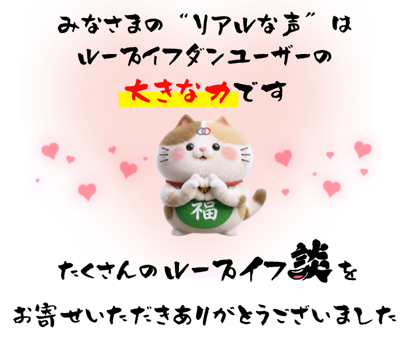 たくさんのループイフ談をお寄せいただきありがとうございました。