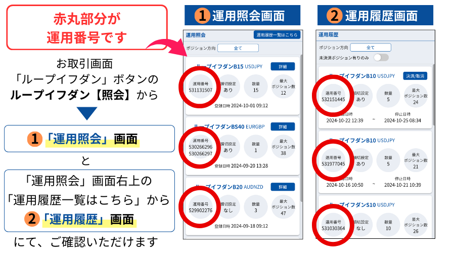 運用番号確認の仕方_運用照会画面と運用履歴PC用