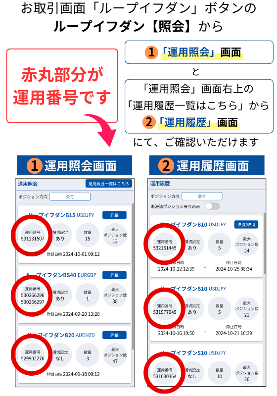 運用番号確認の仕方_運用照会画面と運用履歴スマホ用