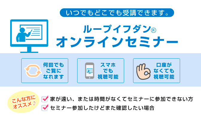 アイネット証券のオンラインセミナー