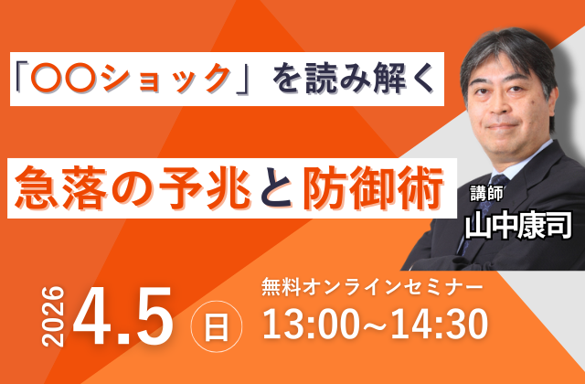 山中康司氏セミナー