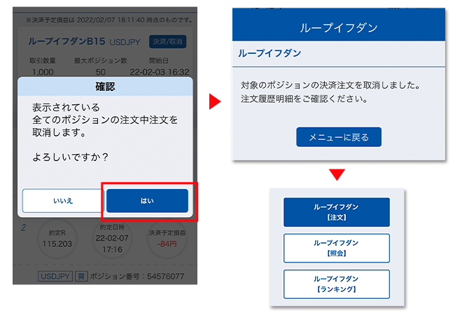 新スマホアプリ一括取消_手順5