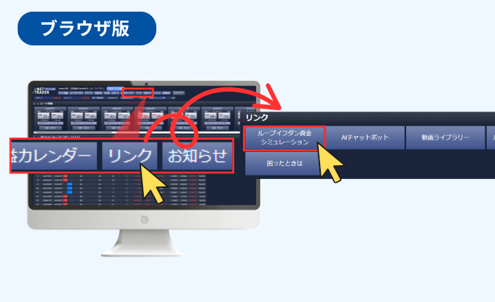 ブラウザ版の説明