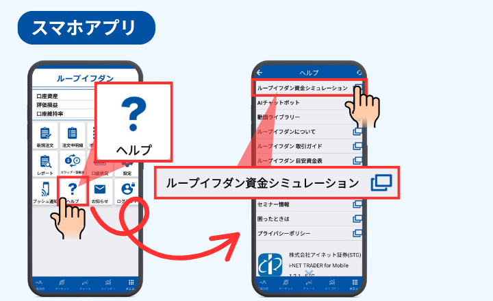 スマホアプリの説明