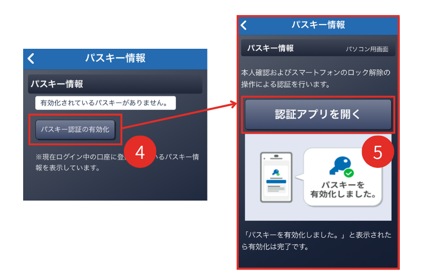 認証アプリを開くボタンの画像