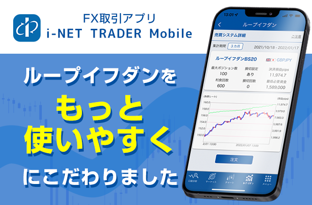 FXシステムトレード/自動売買のアイネット証券【公式TOP】